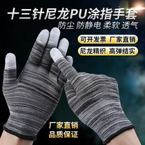 Gloves labor protection wear-resistant work PU anti-static coating finger palm nylon dust-free anti-skid labor work Rubber thin
