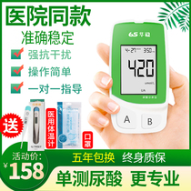 Uric acid detector Household accurate special measurement and testing instrument Self-test strip Test strip gout detector Blood