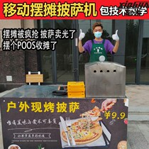 Pizza oven Stall gas stall Commercial pizza machine Outdoor gas mobile pizza oven 9 9 Freshly baked pizza