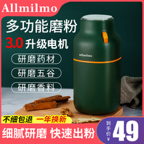 Allmilmo mill Household small ultrafine mini Chinese herbal medicine whole grain dry mill grinder grinder