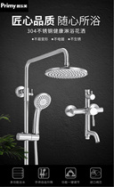 Puri PF2112(Primy)SUS304 stainless steel bathroom shower shower