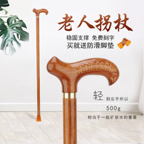 Redwood cane solid wood crutches for the elderly wooden crutches non-slip for the elderly with dragon head crutches gentleman handrails