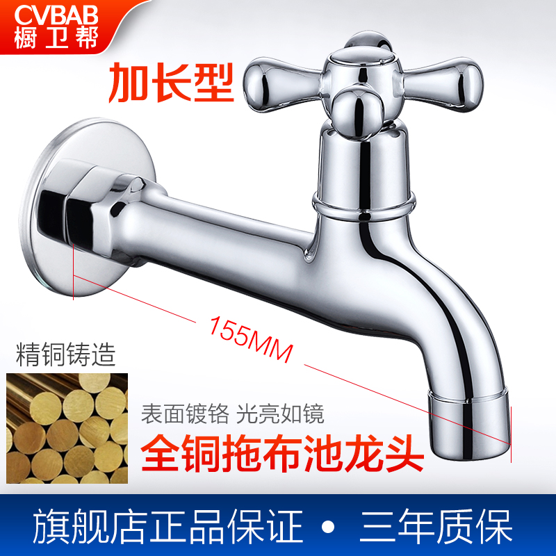 Full copper mop pool faucet of kitchen and sanitary guard group single cold wall type extended balcony mop pool pier cloth pool nozzle 3208