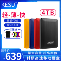 Keshuo 4tb mobile hard disk usb3 0 high-speed transmission computer photo data external disk Intelligent Backup disk
