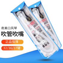Chimei mouth organ blowpipe original accessories 32 keys 37 keys suitable for Guoguang dhs children and primary school students