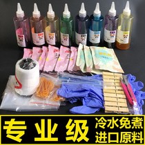 Tie-dyeing diy material package cold water-free reactive dye student handmade class dyed pigment set