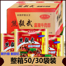 Xiong Yiwu instant noodles in a box of 30 bags 50 bags of Shaanxi dry eating nostalgic twins Crispy Noodles instant food