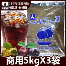 Tonghui sour plum powder 5kgX3 bags Shaanxi Xian sour plum juice sour plum soup juice instant raw materials commercial