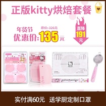 Chef HELLO KITTY home set baking mold package