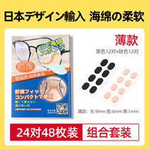 Glasses nose pad patch Japanese decompression non-slip indentation design Sponge Silicone pad Nose bridge Nose pad increased super soft