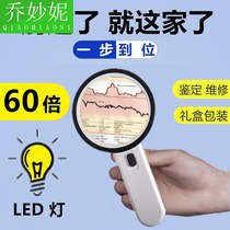 Hand-held 60 times magnifying glass high-power elderly reading 1000 identification special 50 with light 40 maintenance 100