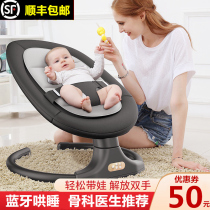Baby electric rocking chair coax baby artifact Newborn baby coax sleep cradle bed with baby sleep pacifier chair Recliner