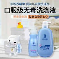 Chunjie baby laundry detergent for newborn babies Special children stain milk stains Fecal stains Phosphorus-free No fluorescent brightener