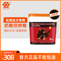 Heart food Doberman puppy special dog food Large dog 20 pounds Doberman adult dog natural food beauty hair calcium supplement