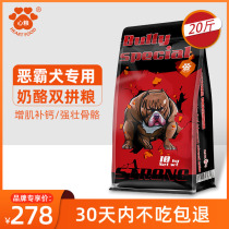Heart food dog food Bully Dog large adult dog special food Bulldog cheese double natural grain 20kg universal type