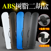 Buckle erhu box ABS resin erhu Qin box extended thick shoulder strap professional erhu box can be back