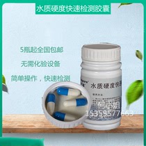 Boiler water quality hardness analysis reagent water treatment soft water test capsule water quality hardness rapid test capsule