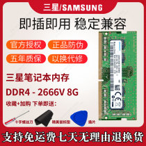 Samsung Samsung fourth generation DDR4 2666 2667 8G SO-DIMM notebook all-in-one computer memory dual M471A