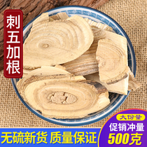 Chinese Herbal medicine Acanthopanax Root skin Northeast Wild root Acanthopanax Root Powder Acanthopanax 500g