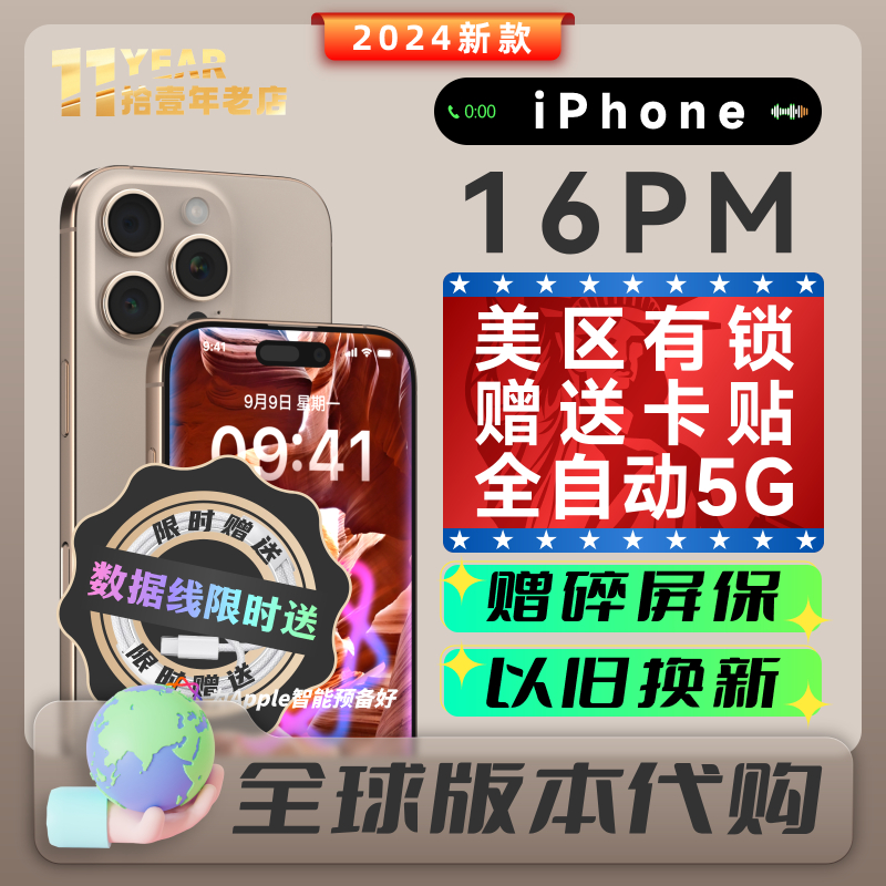 苹果iPhone 16 Pro Max美日韩版代购值得买吗?国内用户什么么选更靠谱。