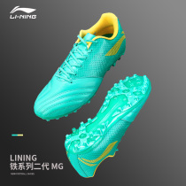 Li Ning football shoes male broken nails TF adult Iron Series 2 training shoes competition MG artificial grass Special