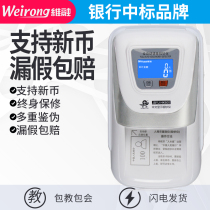 Weifong money detector small portable new version of RMB C household 2021 car Office mini money counter