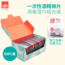 gb Good child disposable alcohol cotton disinfection cleaning edible alcohol baby alcohol cotton tablets 50 pieces of independent packaging