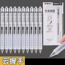 Morning light homework artifact large capacity 0 5mm cloud handshake bullet head press neutral pen pen pen ball point pen press type pull cap students use white carbon pen for college entrance examination