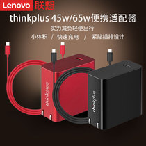 ThinkPad-plus Lenovo Type-c portable compact 45 multifunctional 65W travel travel lipstick power adapter mobile phone tablet notebook Lightning charging artifact computer power