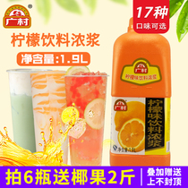 Guangcun Lemon Flavour Drinks Fruit Flavor Fruit Beverage Concentrated Juice Pearl Milk Tea Shop Special Raw Materials 1 9L