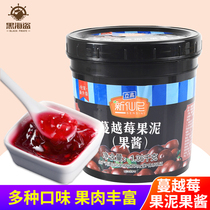 New Xianni Cranberry Puree Baking Dessert Milk Tea Shop Special Sand Ice Grass Grass Sauce 1 36kg