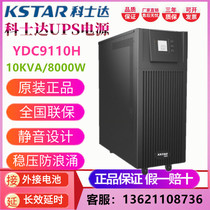 Koda UPS power supply YDC9110H UPS uninterruptible power supply 10KVA 8KW YDC9106H 10KW