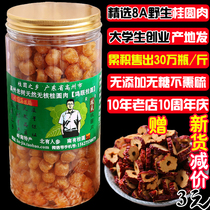Gaozhou Lins Longan meat seedless 8A Wild old tree Longan dried meat without adding premium dried longan 500g canned