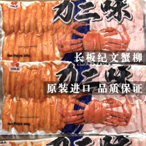 Hot sale original imported Thai crab roe crab leg meat Ji Wenli two flavor crab stick instant snack 500g