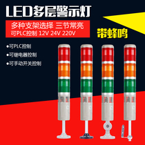 Multi-layer warning light three color light with sound layer light LED machine tool alarm indicator signal light 12v220V24V