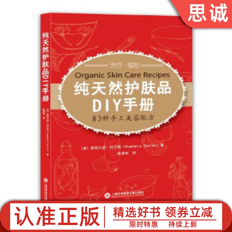 什么制作种天然护肤品。这个这书教你从零要求。