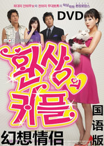 Fantasy couple DVD Korean drama classic comedy Mandarin pronunciation Chinese subtitles CD disc