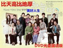 Higher than the sky thicker than the earth DVD Beautiful life Korean drama Classic long family drama HD Mandarin CD-ROM disc