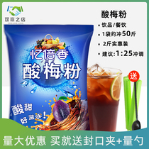 Reminiscence of sour plum powder commercial catering drinking milk tea shop dedicated instant homemade commercial 1kg