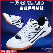 Summer new special professional table tennis shoes mens shoes womens shoes non-slip wear-resistant competition sports shoes training beef tendons