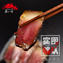 Old eight district hind leg bacon 520g Hunan Zhangjiajie specialty Xiangxi bacon Yang eight dry firewood smoked bacon cured meat