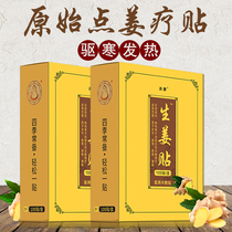 Moxibustion Posted Gift Boxed Ginger Healing 150 Tablets