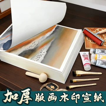 木刻版画宣纸-木刻版画宣纸促销价格、木刻版画宣纸品牌- 淘宝