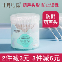 October Jing crystal baby gourd head fine shaft cotton swab ear nose cleaning stick baby special double head newborn baby 110