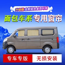 Car curtains Freda Fusda Kairui Youyou Golden Cup Little Sea Lion X30 Lifan Van Sunshade