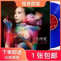 Genuine Karen Mok Classic Old Songs LP VINYL Record Collectors Edition Gramophone special turntable 12-inch disc