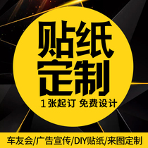 Sticker custom car stickers self-adhesive labels electrostatic stickers engraving spray painting advertising car body store QR code logo