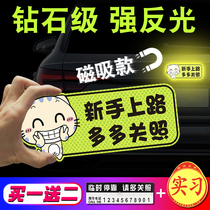 Intern car sticker female driver novice on the road car sticker creative personality magnetic magnet funny cute