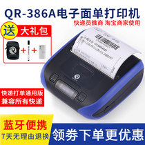 QIRUI QR-386a Bluetooth portable electronic surface single printer Thermal day day Yuantong Zhongtong Yunda QR-380A Bluetooth printer universal version