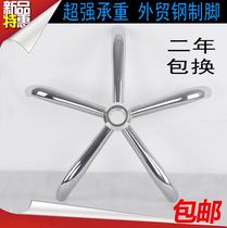 Roller computer chair lifting base five-star foot chassis seat chair tripod leg chair foot wheel hydraulic Rod